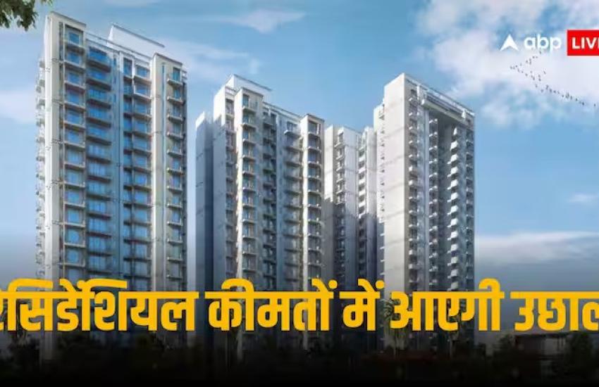 India Real Estate Sector: घरों की कीमतों में आएगी और उछाल, नाइट फ्रैंक-नारेडको की रिपोर्ट में खुलासा